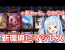新カードは100エーテル！マジレスペブウィッチ！【Shadowverse: Worlds Beyond】