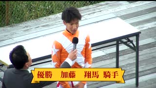 第8回日本海スプリント（インティ賞） 表彰式