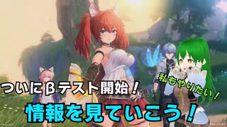 【アズールプロミリア】ついにCBTが開催！公式の開発レター映像に反応してみた！【ゆっくり実況】