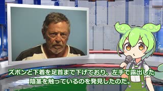 7月21日 世界のおもしろB級ニュース【全5本】【ずんだもん】