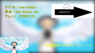 【第17回東方ニコ童祭】over dream