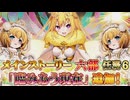 【実況】 今日から始まる害虫駆除物語 Part2005【FKG】
