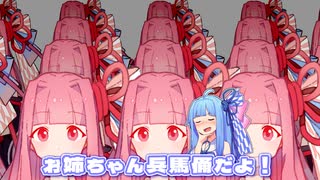 お姉ちゃん兵馬俑だよ！