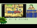 【ファイアーエムブレム 封印の剣】重騎士ボールスで豊かな防御を part5【11章攻略と最強の防具アルマーズ】
