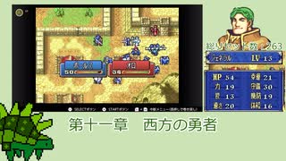 【ファイアーエムブレム 封印の剣】重騎士ボールスで豊かな防御を part5【11章攻略と最強の防具アルマーズ】