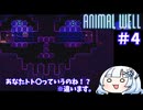 【ANIMAL WELL】おいでよ！どうぶつの井戸　Part4【WhiteCUL実況】