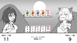 【第17回東方ニコ童祭】ポーカー天狗