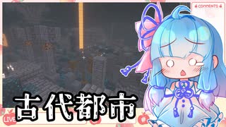 【Minecraft】ことのはわーるど開拓日記＃21【ボイロ実況】