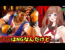 【スト6】○○はNGと言うちえりちゃん【どっとライブ切り抜き】