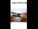 usbを物理的に破壊しなければならない人へ