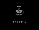 【オリジナル曲】ワンダーランド　feat.知声/Wonder land feat.Chis-A