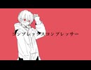 コンプレックスコンプレッサー／香椎すいさいfeat．v_flower