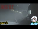 陰謀に飲み込まれ世界の真実を知る少年の物語〈INSIDE〉part6
