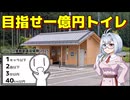 【シンプル車載動画投稿祭2025】目指せ一億円トイレ【MT-03】【ココロードトリップ】