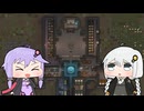 【RimWorld】こんな魔境には居られないので宇宙を目指すPart.3【VOICEROID実況プレイ】