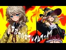 【Vocaloid】マジカル☆フレイムファイア　/　春日部つむぎ