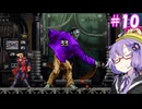 【悪魔城ドラキュラ ギャラリーオブラビリンス】ギャラリーオブゆかりんす＃10【VOICEROID実況】