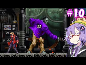 【悪魔城ドラキュラ ギャラリーオブラビリンス】ギャラリーオブゆかりんす＃10【VOICEROID実況】