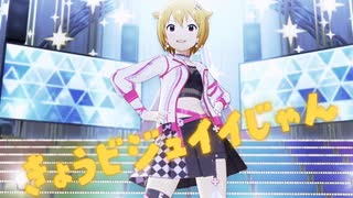 【伊吹翼誕生祭】イイじゃん【ミリシタMAD】