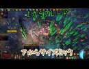 【PoE】土奏アタッカーアリアルさん part27