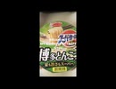 エースコック スーパーカップ1.5倍　とんこつラーメンをいただきました！