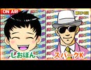日替わりラジオ-＃874【スパークKの気になる新台は!?】