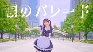 【かずは】涙のパレード / fhána様【踊ってみた】 ( 映画『小林さんちのメイドラゴン さみしがりやの竜』)