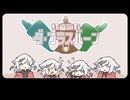 紅白回転 ダ・フラスバーン【UTAUカバー】