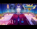 ロトの伝説、ここに始まる。【ドラゴンクエストⅢ実況part81】