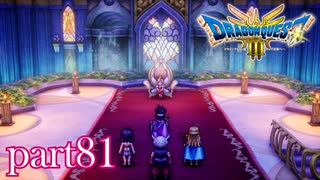 ロトの伝説、ここに始まる。【ドラゴンクエストⅢ実況part81】