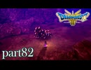 ロトの伝説、ここに始まる。【ドラゴンクエストⅢ実況part82】