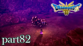 ロトの伝説、ここに始まる。【ドラゴンクエストⅢ実況part82】
