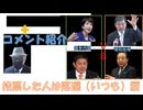 投票した人はいつも落選（涙）川田龍平・鈴木宗男←私事【アラ還・読書中毒】大連立（自民・立憲）石破・野田ｖｓ自民・参政（高市・神谷）の政局争い？：コメ→石破続投会見だそうです。ただただ絶句…。