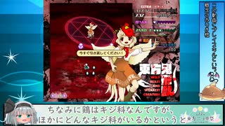 【第17回東方ニコ童祭】鬼形獣Exを最速でクリアできない妖夢ちゃん