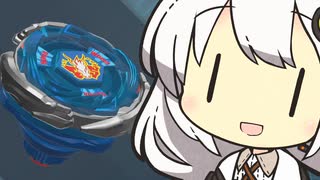 ベイブレードXONEあかり #17