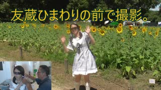 友蔵ひまわりの前で撮影。