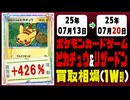 ポケカ【ピカチュウ&リザードン】買取相場《105枚/週》｜07月13日～07月20日 ＜200円以上騰落＞ #ポケモンカードゲーム