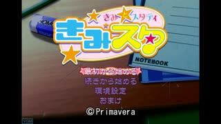 [PS2]きみスタ きみとスタディ FULL SOUND TRACK
