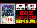ラッシュデュエル 買取相場《129枚/週》｜07月13日～07月20日 ＜100円以上騰落＞ #遊戯王ラッシュデュエル #ラッシュ #遊戯王 #デビルズセレモニー #進撃のアクセルロード