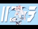 ハニトラ / 夏凪 feat. 初音ミク
