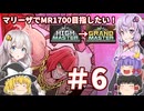 【スト6】マリーザでMR1700目指したい！！part6