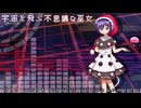 【第17回東方ニコ童祭】「宇宙を飛ぶ不思議な巫女」を昔の作品風にアレンジしてみた【東方アレンジ】
