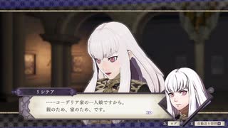 【ファイアーエムブレム 風花雪月】リシテア part26【ゆっくり実況プレイ】