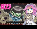 露払いマコの見習い帖やるよ　part13　ヤミノ【VOICEVOX実況プレイ】