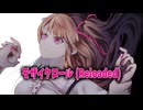 【オリジナルMV】モザイクロール Reloaded (cover.)羽月みゆ【歌ってみた】