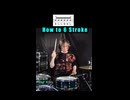 How to Play 6Stroke Roll rudiments 6ストロークロールのやり方