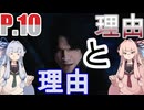 捨てた結果がそれか......笑い話にもならねぇぞ。【DMC5&VOICEROID&PEAK】