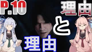 捨てた結果がそれか......笑い話にもならねぇぞ。【DMC5&VOICEROID&PEAK】