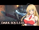 【DARK SOULS Ⅲ】呪術師マキのダクソ回遊Ⅲ#5【ゆっくり+VOICEROID実況】