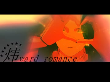 【MMD刀剣乱舞】炜ward romance/猿芝居【七星剣】